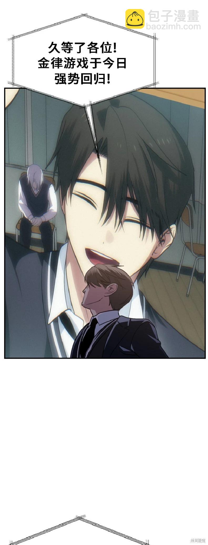 SSS級自殺獵人 - 第138話 - 4