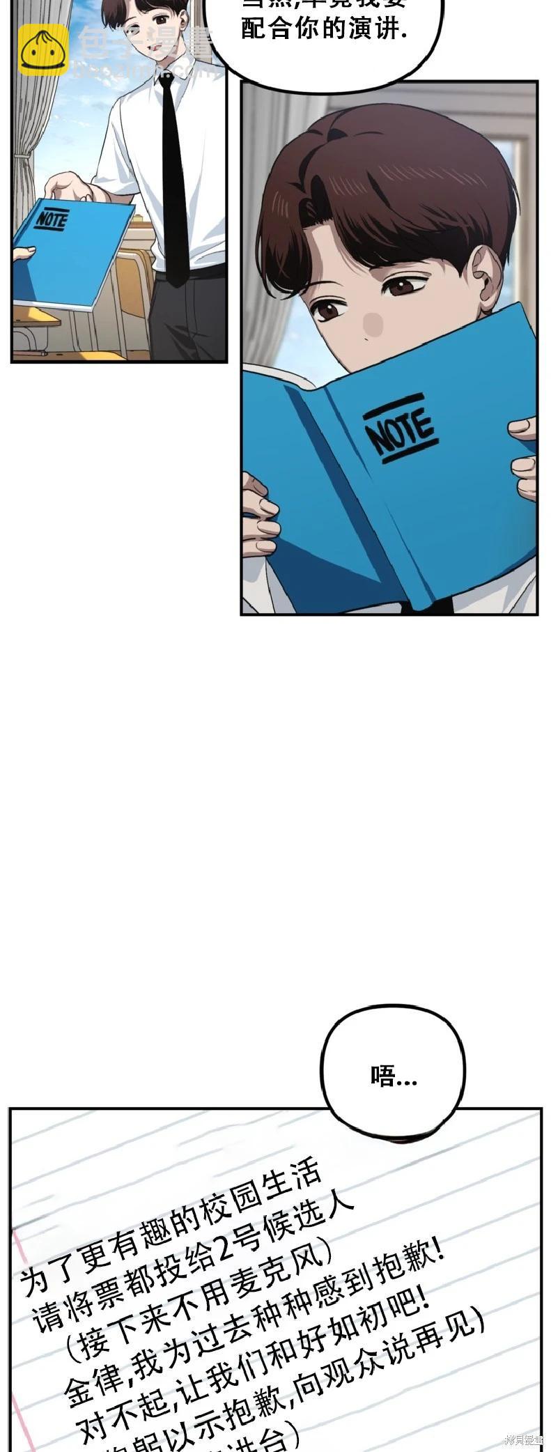 SSS級自殺獵人 - 第138話 - 4