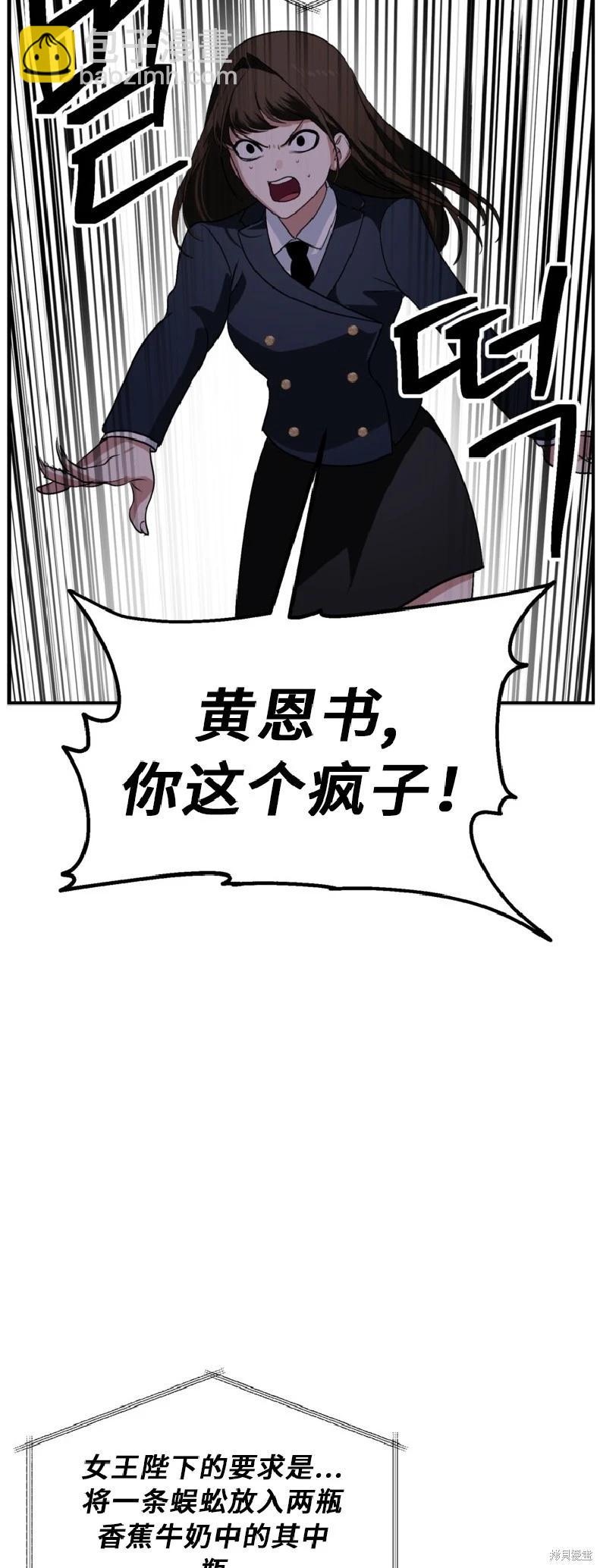 SSS級自殺獵人 - 第138話 - 6