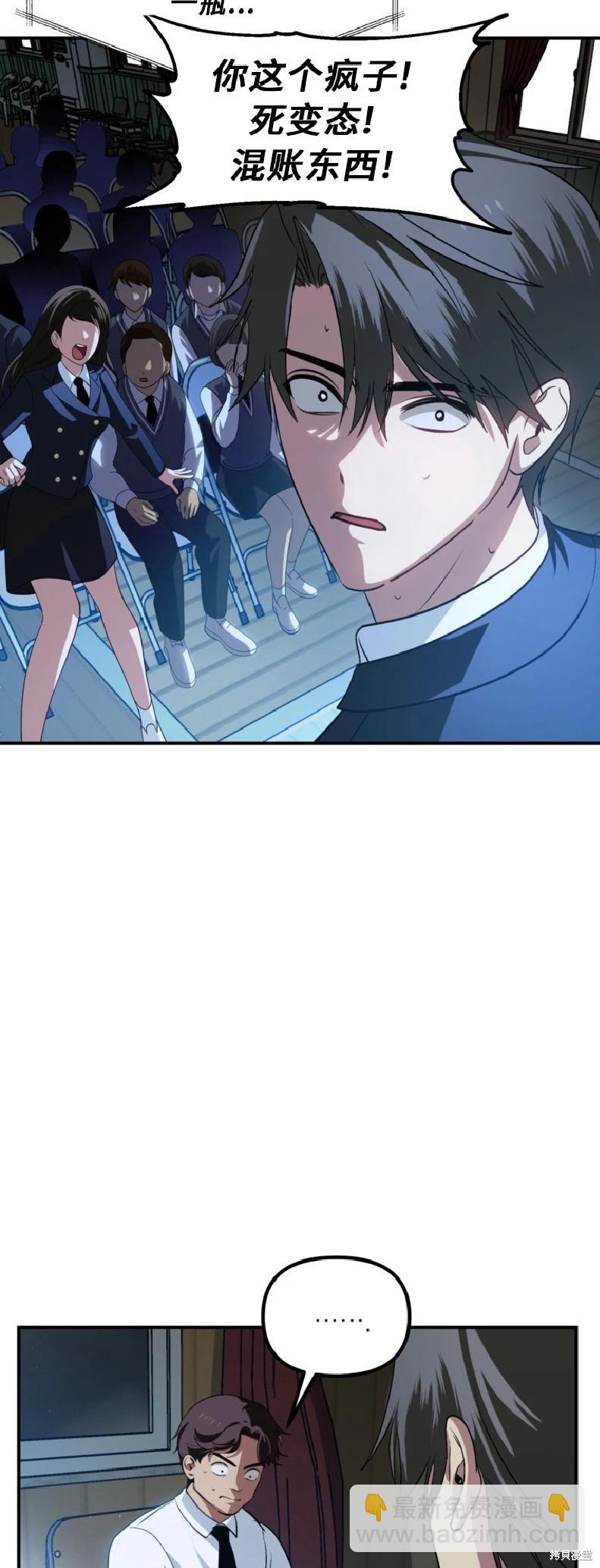 SSS級自殺獵人 - 第138話 - 7