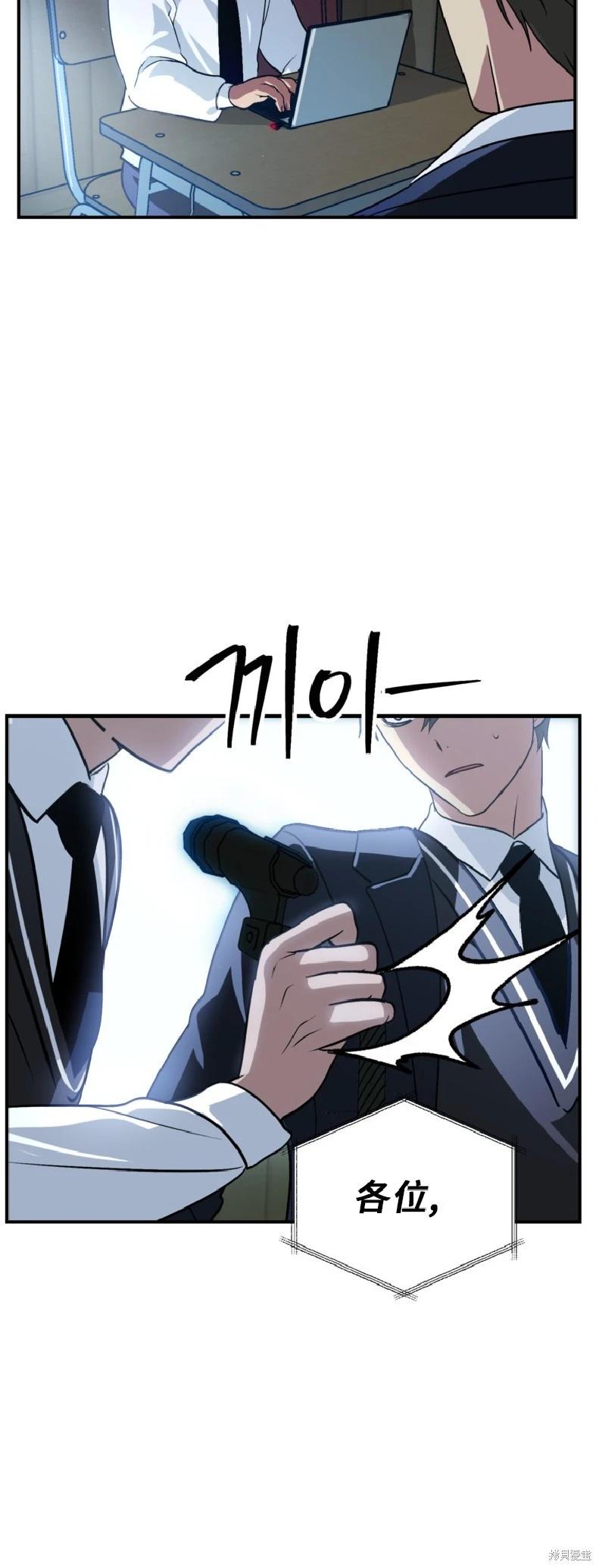 SSS級自殺獵人 - 第138話 - 1