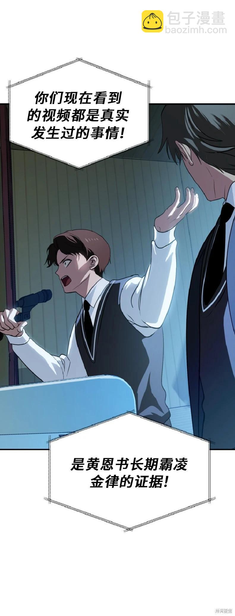 SSS級自殺獵人 - 第138話 - 2