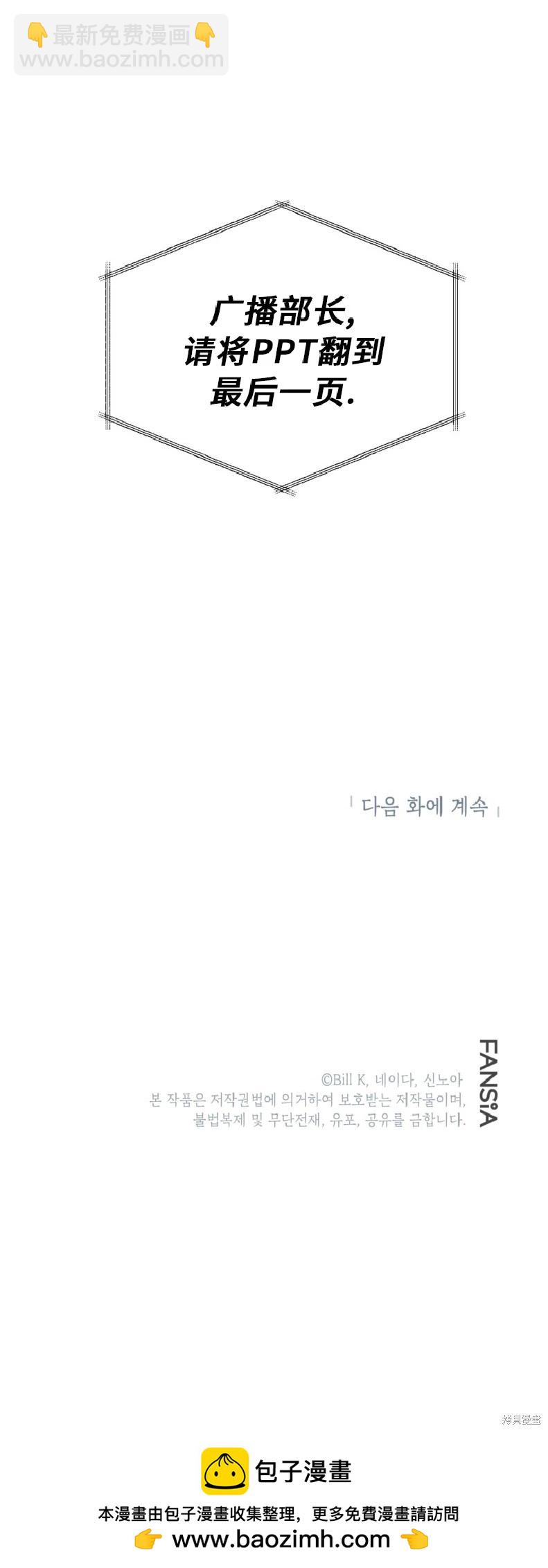 SSS級自殺獵人 - 第138話 - 3