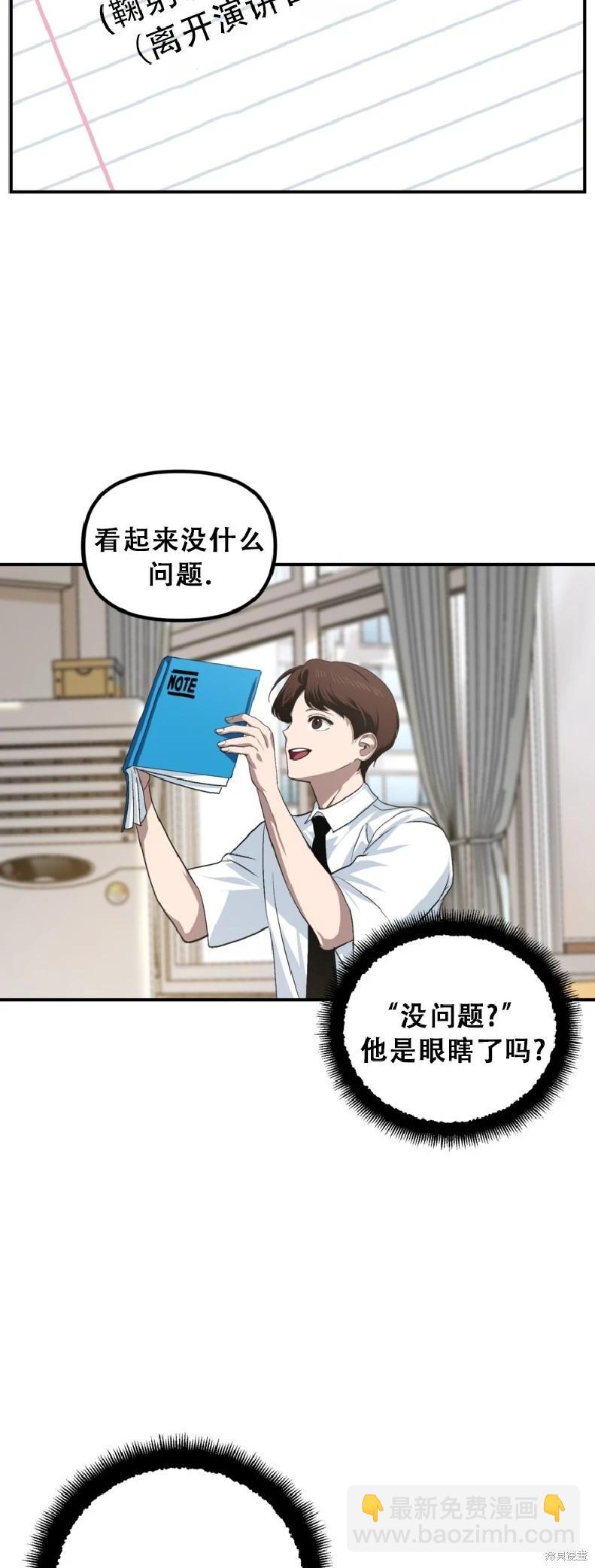 SSS級自殺獵人 - 第138話 - 5