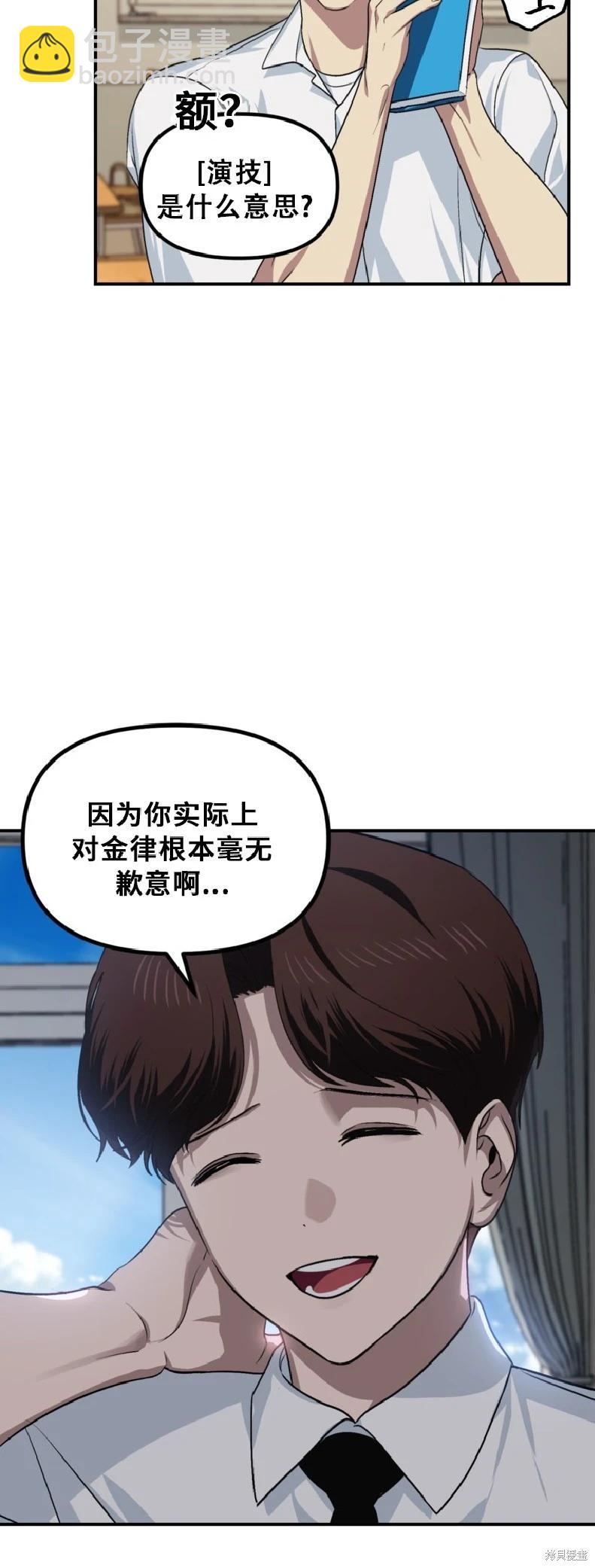 SSS級自殺獵人 - 第138話 - 1