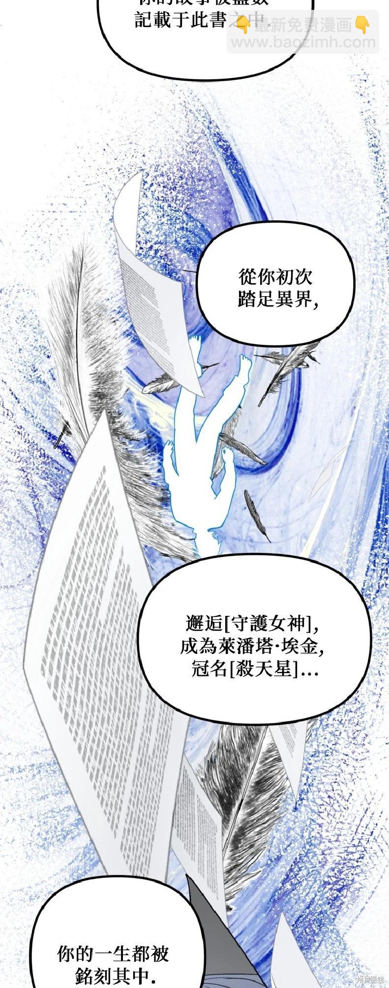 SSS級自殺獵人 - 第140話 - 3