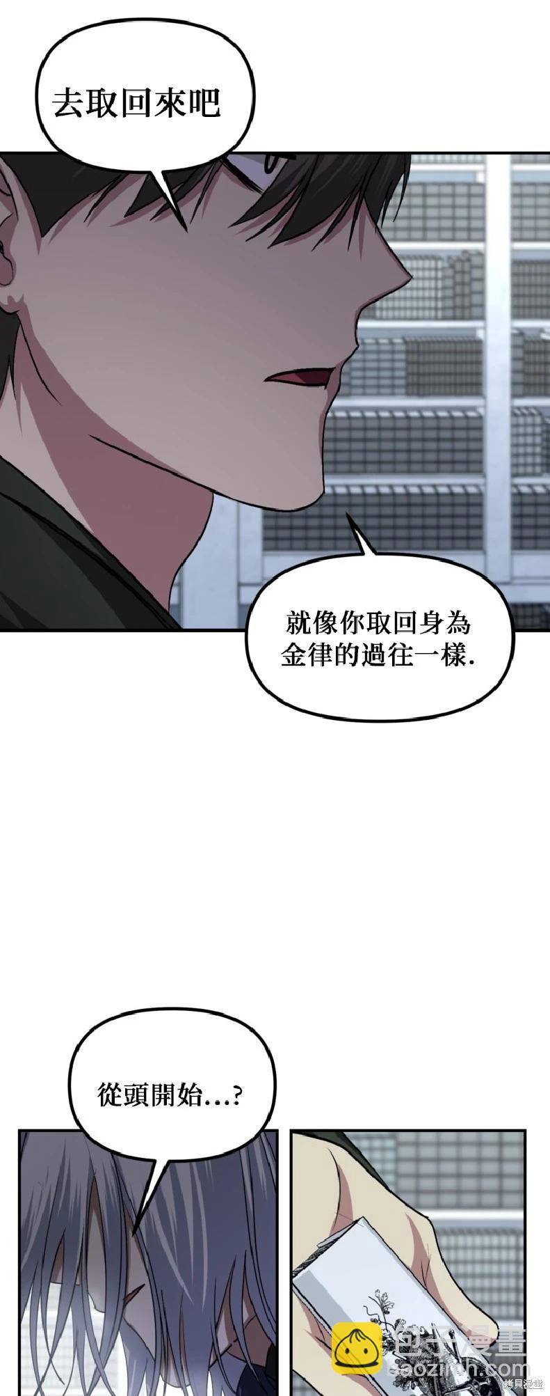 SSS級自殺獵人 - 第140話 - 5