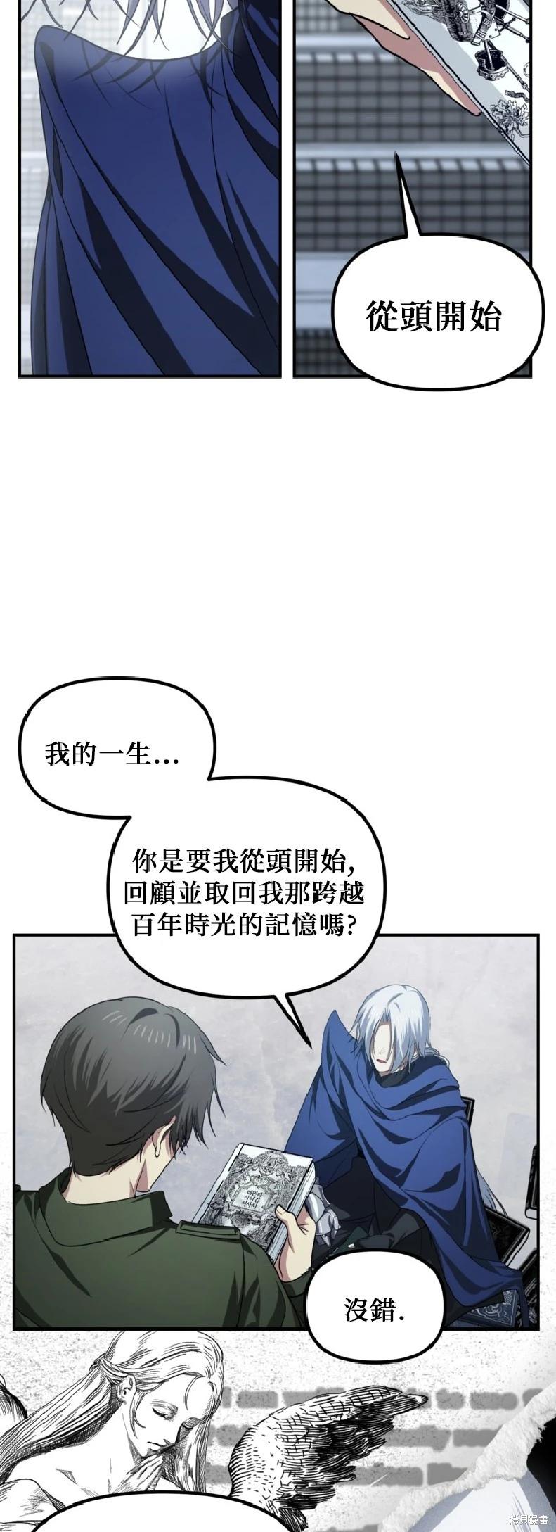 SSS級自殺獵人 - 第140話 - 6