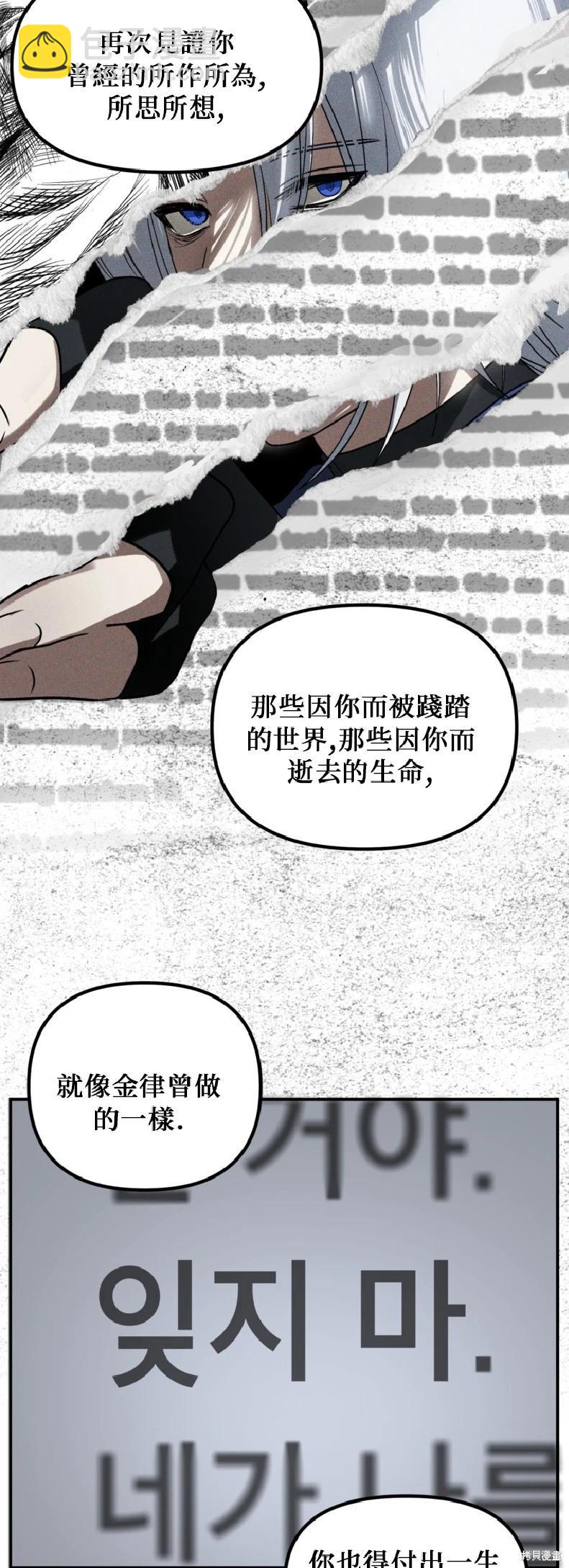 SSS級自殺獵人 - 第140話 - 7