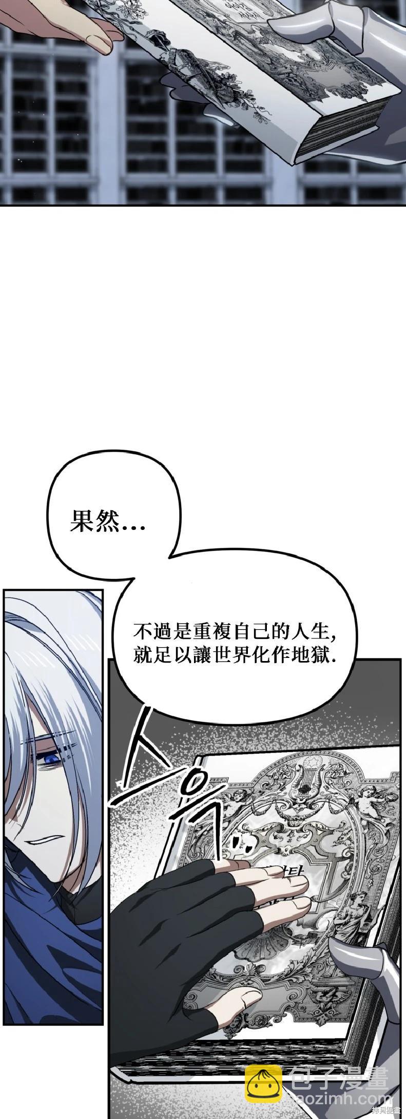 SSS級自殺獵人 - 第140話 - 2