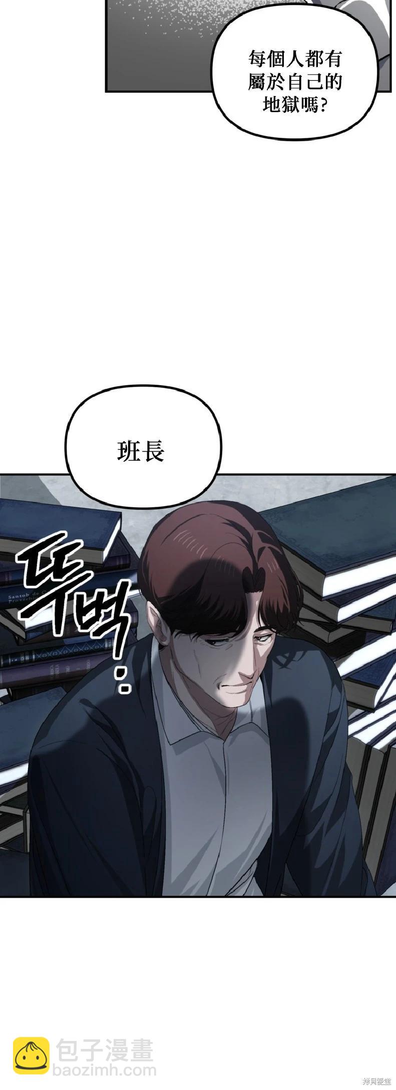 SSS級自殺獵人 - 第140話 - 3