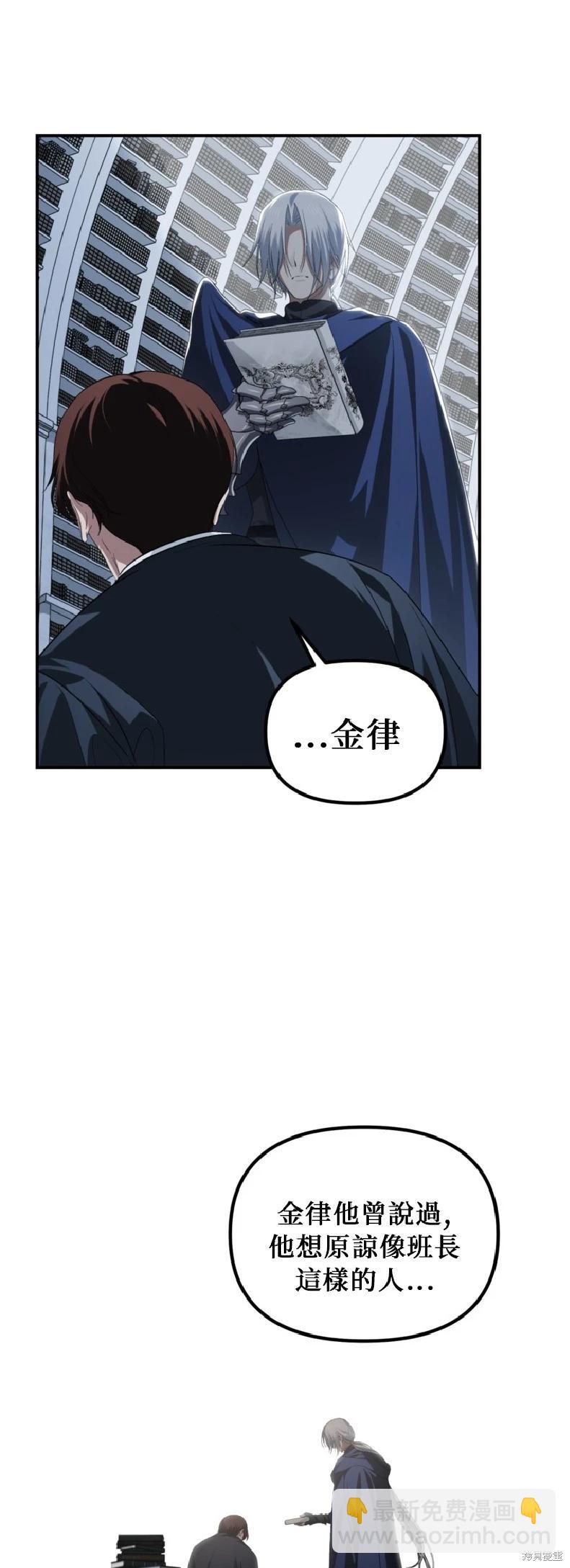 SSS級自殺獵人 - 第140話 - 4