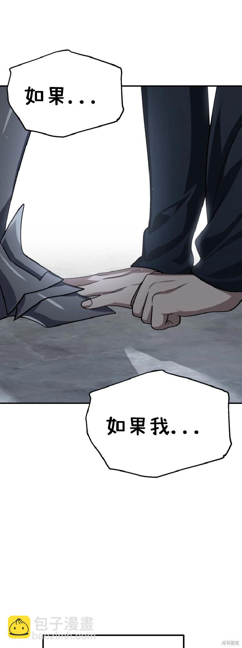 SSS級自殺獵人 - 第140話 - 2