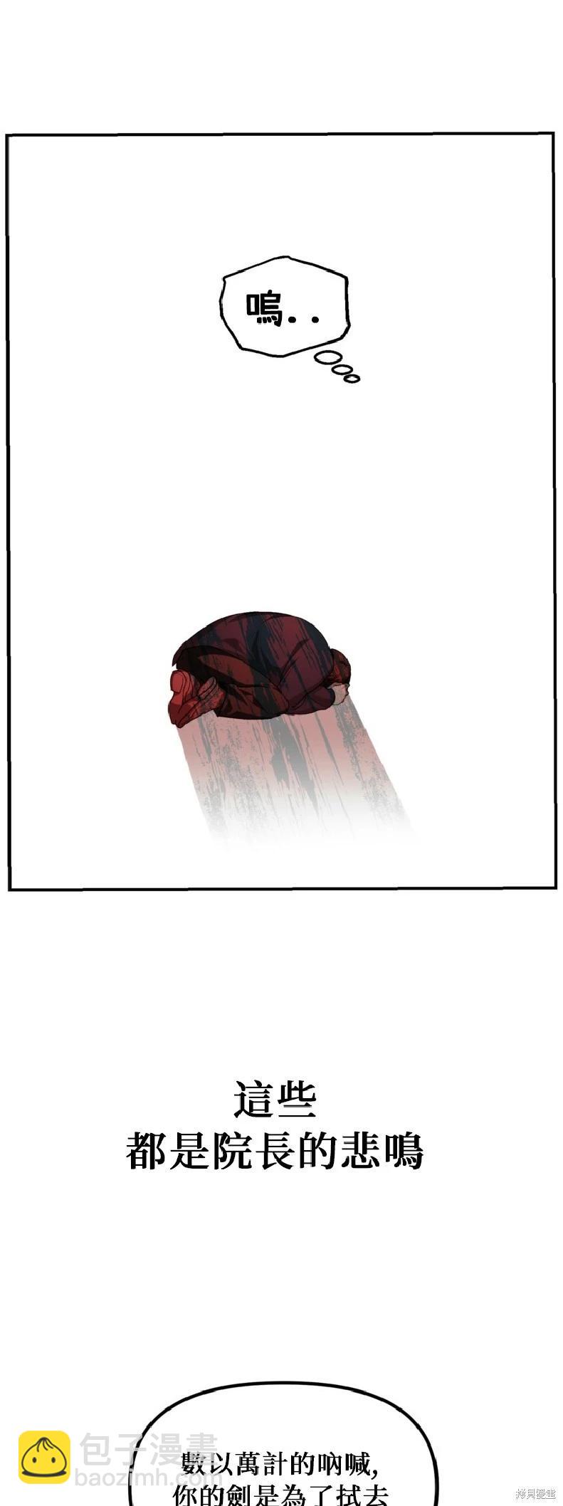 SSS級自殺獵人 - 第140話 - 4