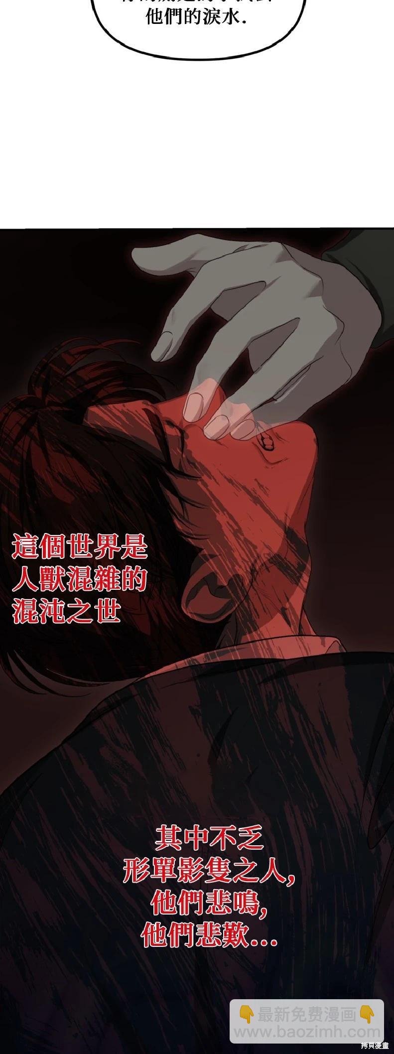 SSS級自殺獵人 - 第140話 - 5