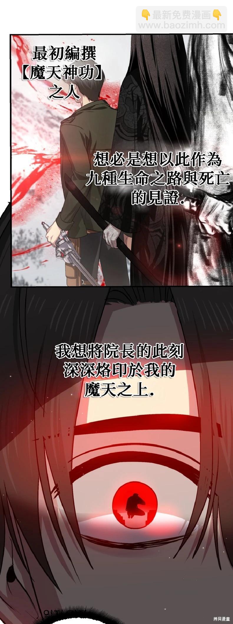 SSS級自殺獵人 - 第140話 - 7