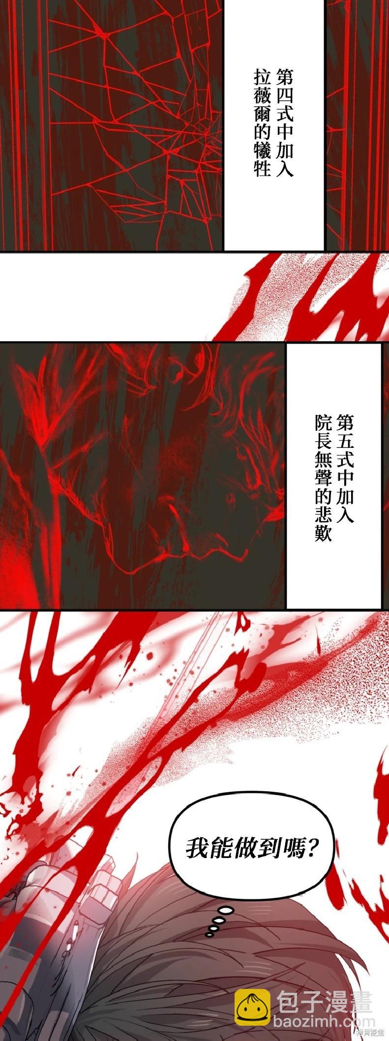 SSS級自殺獵人 - 第140話 - 3