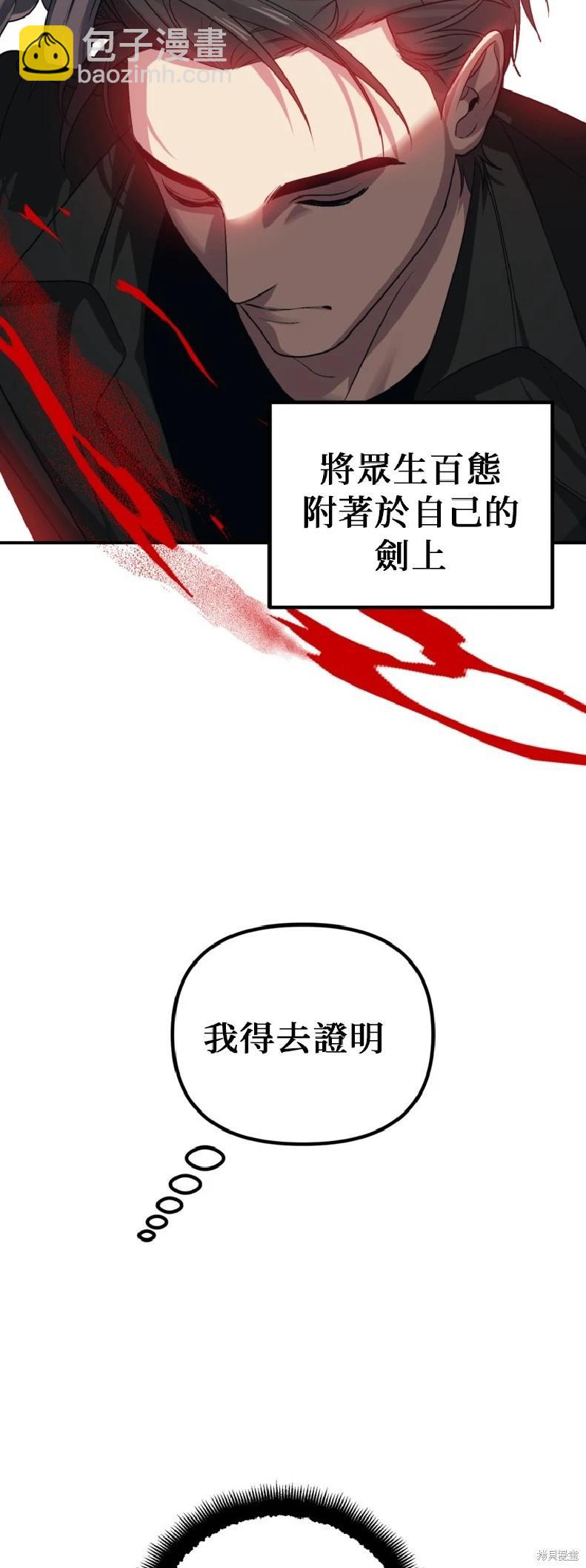 SSS級自殺獵人 - 第140話 - 4