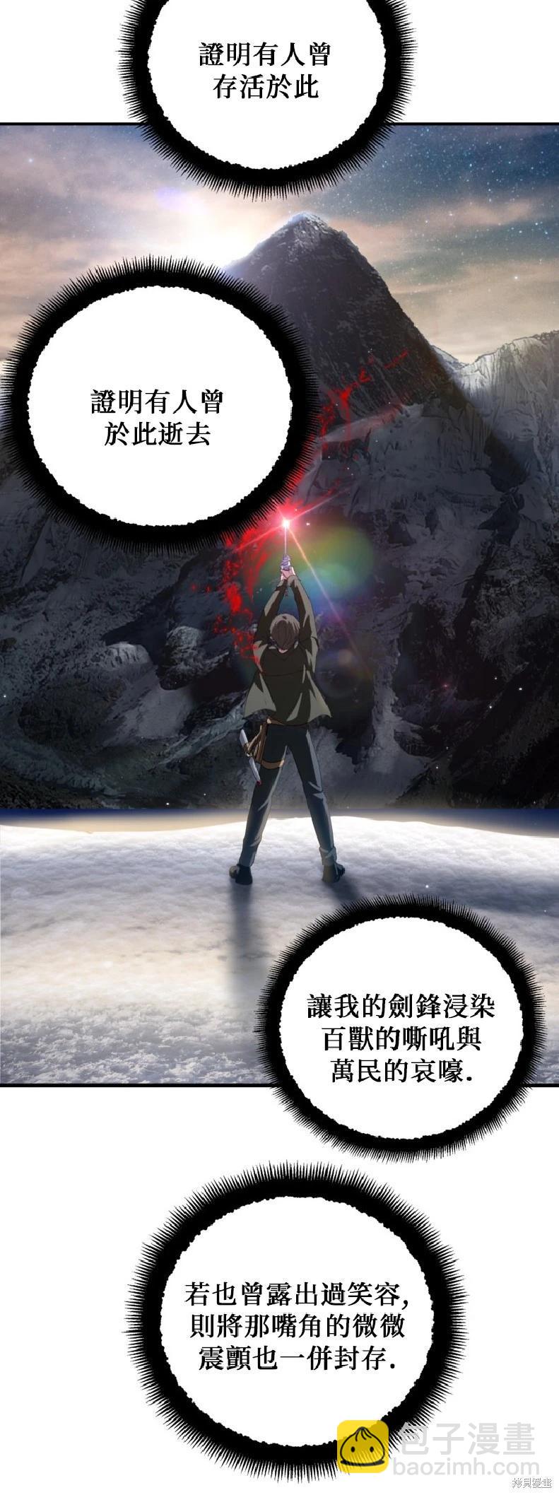 SSS級自殺獵人 - 第140話 - 5