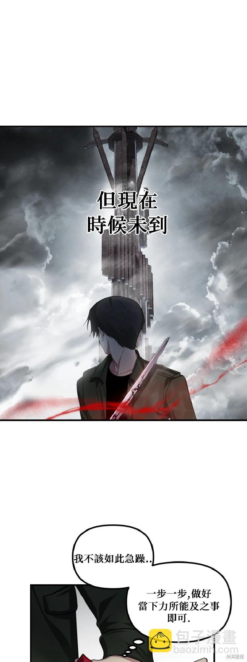 SSS級自殺獵人 - 第140話 - 6