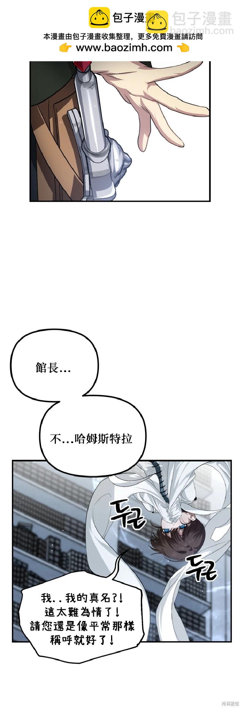 SSS級自殺獵人 - 第140話 - 7