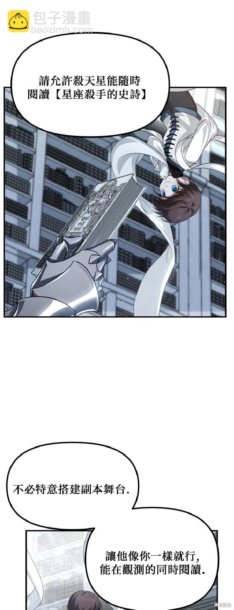 SSS級自殺獵人 - 第140話 - 1