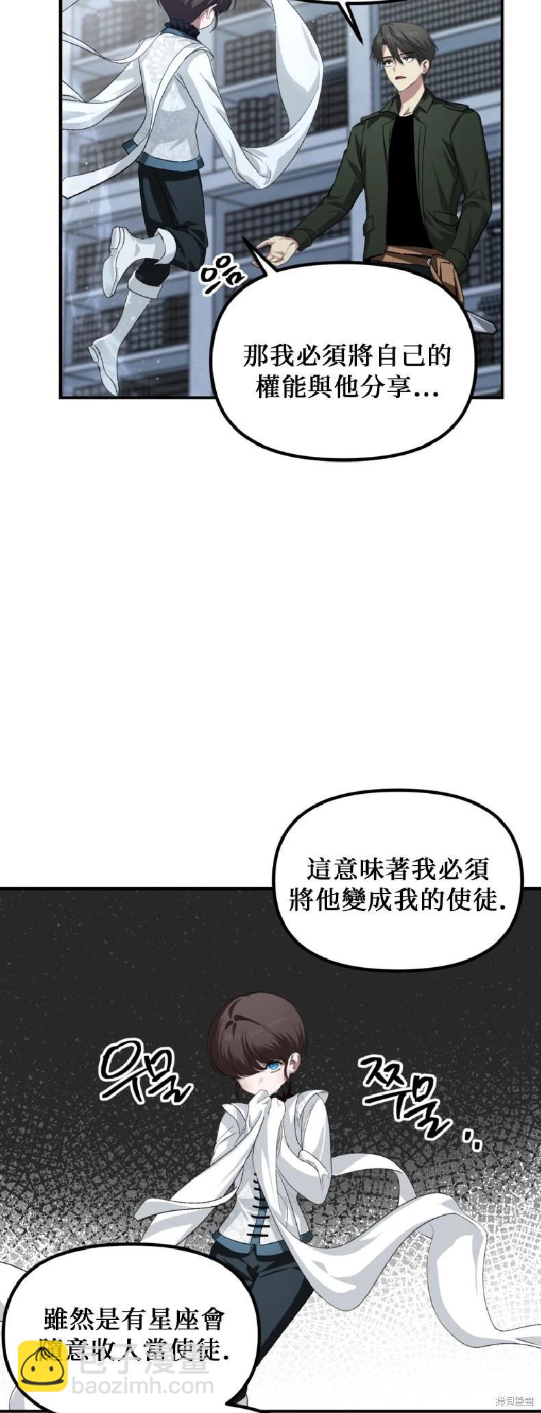 SSS級自殺獵人 - 第140話 - 2