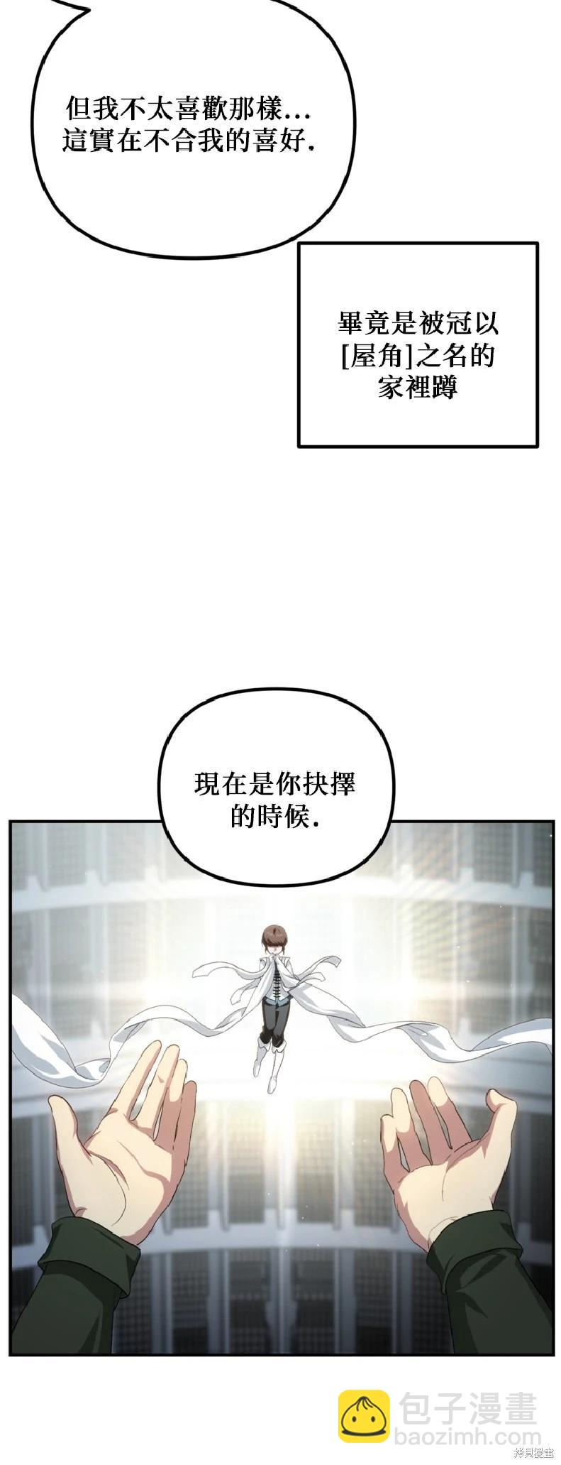 SSS級自殺獵人 - 第140話 - 3