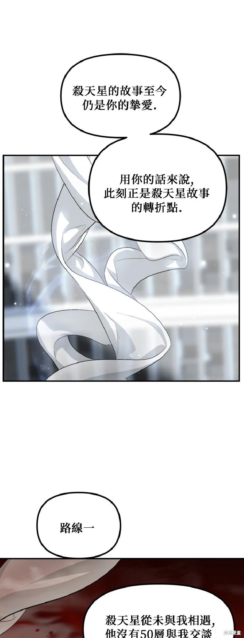 SSS級自殺獵人 - 第140話 - 4