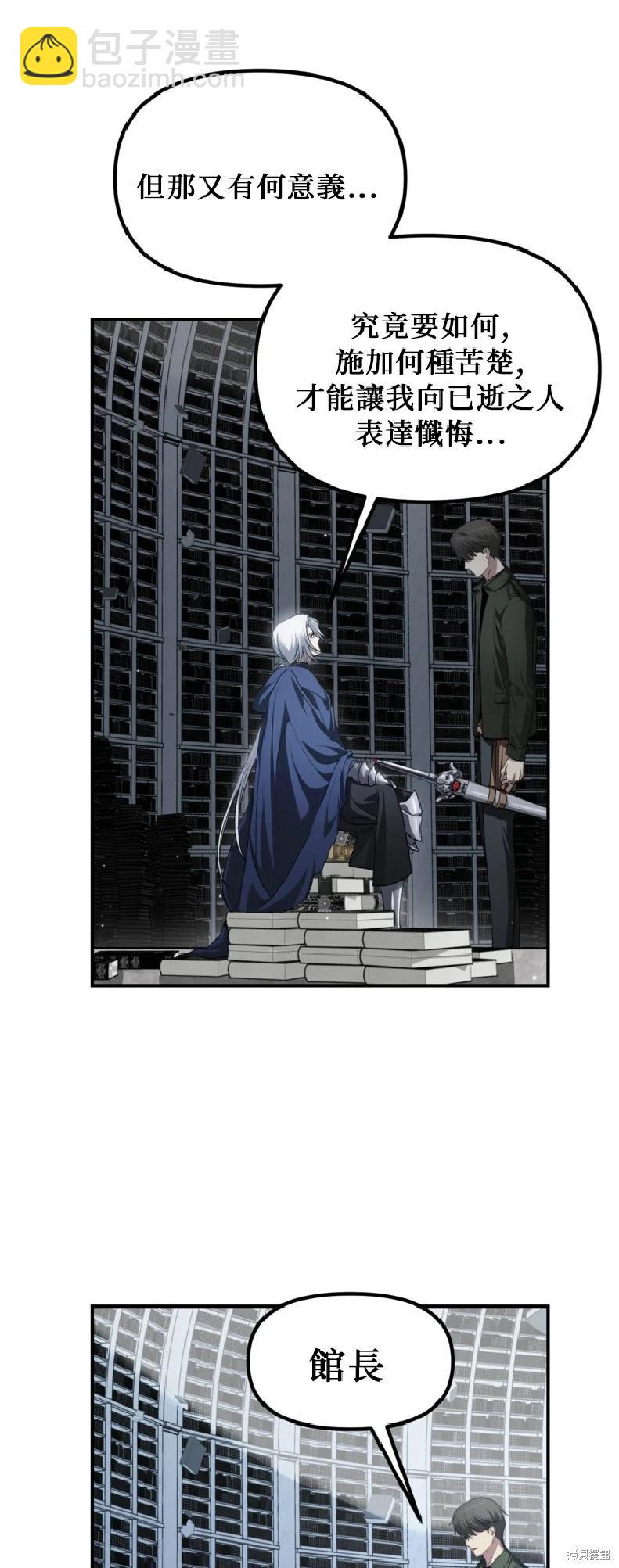 SSS級自殺獵人 - 第140話 - 4