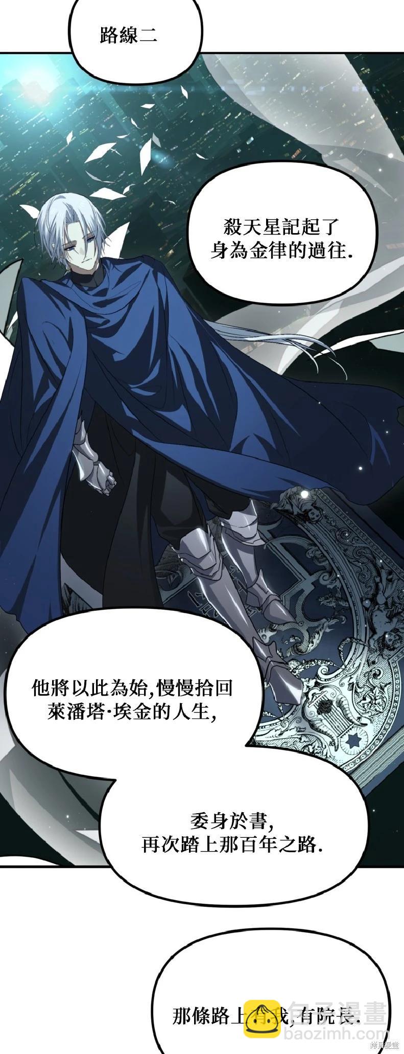 SSS級自殺獵人 - 第140話 - 6