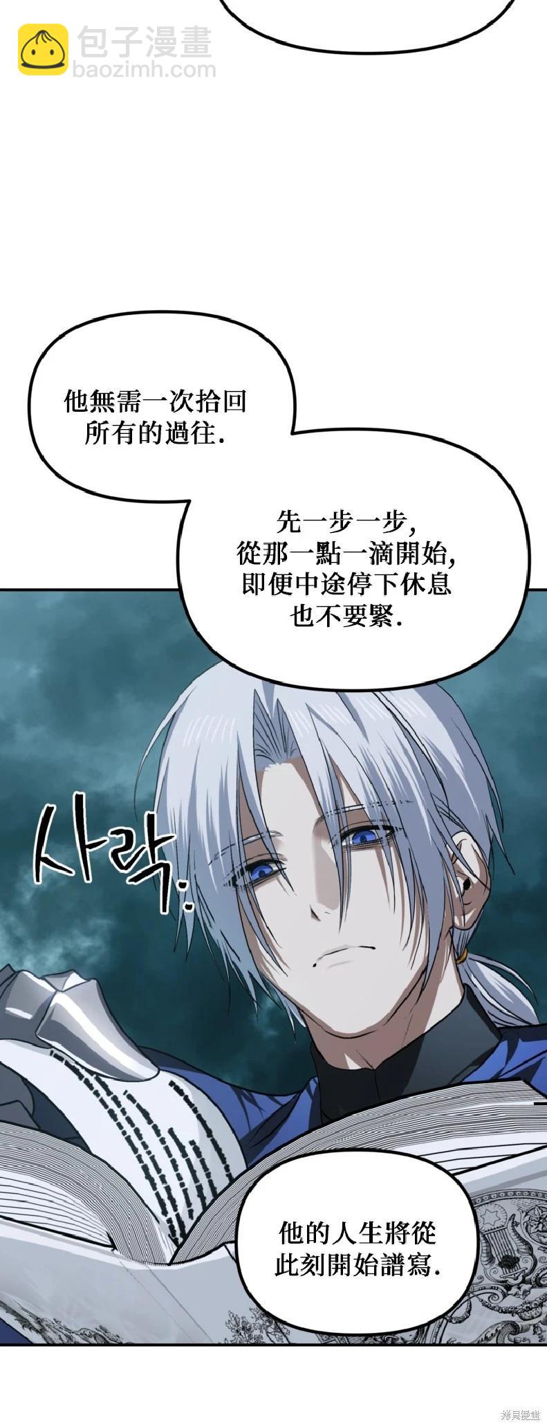 SSS級自殺獵人 - 第140話 - 7