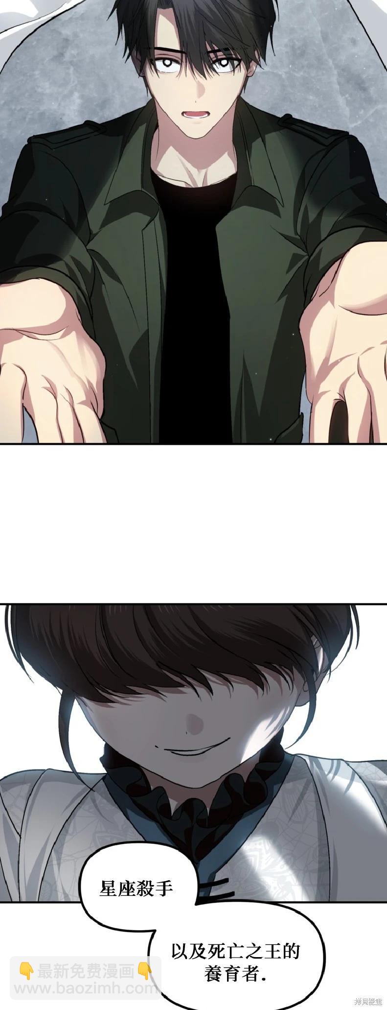 SSS級自殺獵人 - 第140話 - 2