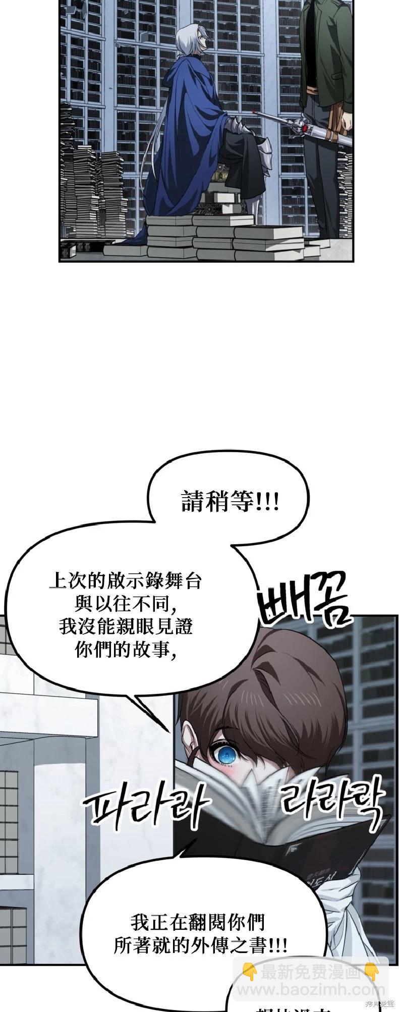 SSS級自殺獵人 - 第140話 - 5