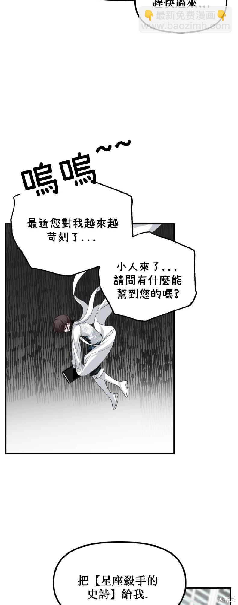 SSS級自殺獵人 - 第140話 - 6