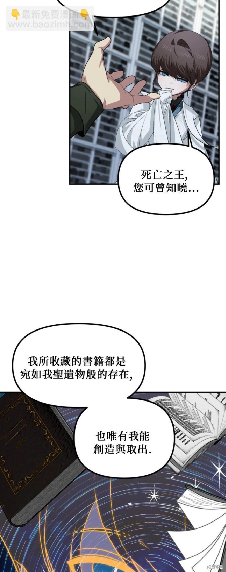 SSS級自殺獵人 - 第140話 - 7