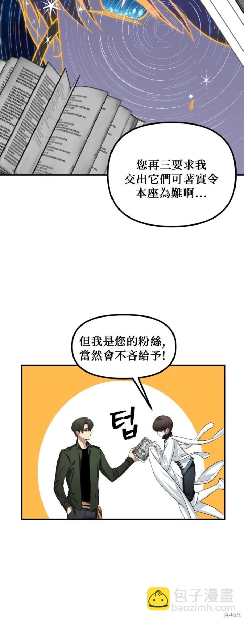 SSS級自殺獵人 - 第140話 - 1