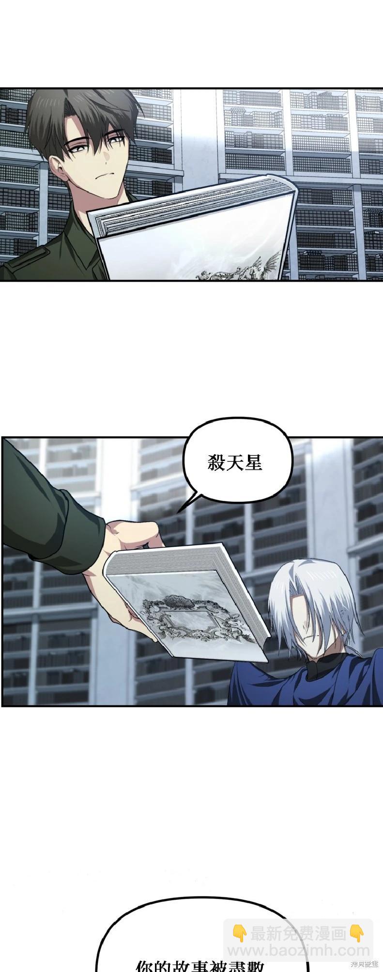 SSS級自殺獵人 - 第140話 - 2