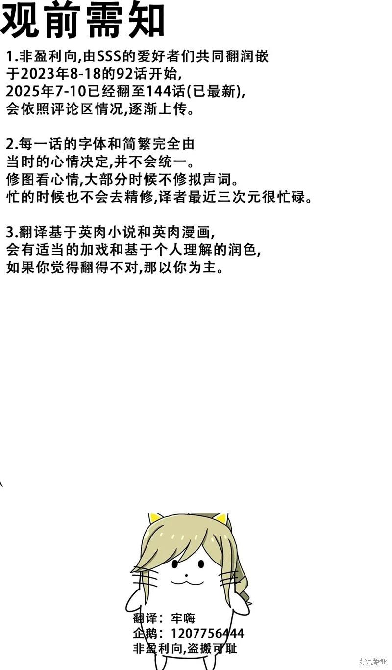 SSS級自殺獵人 - 第142話 - 1