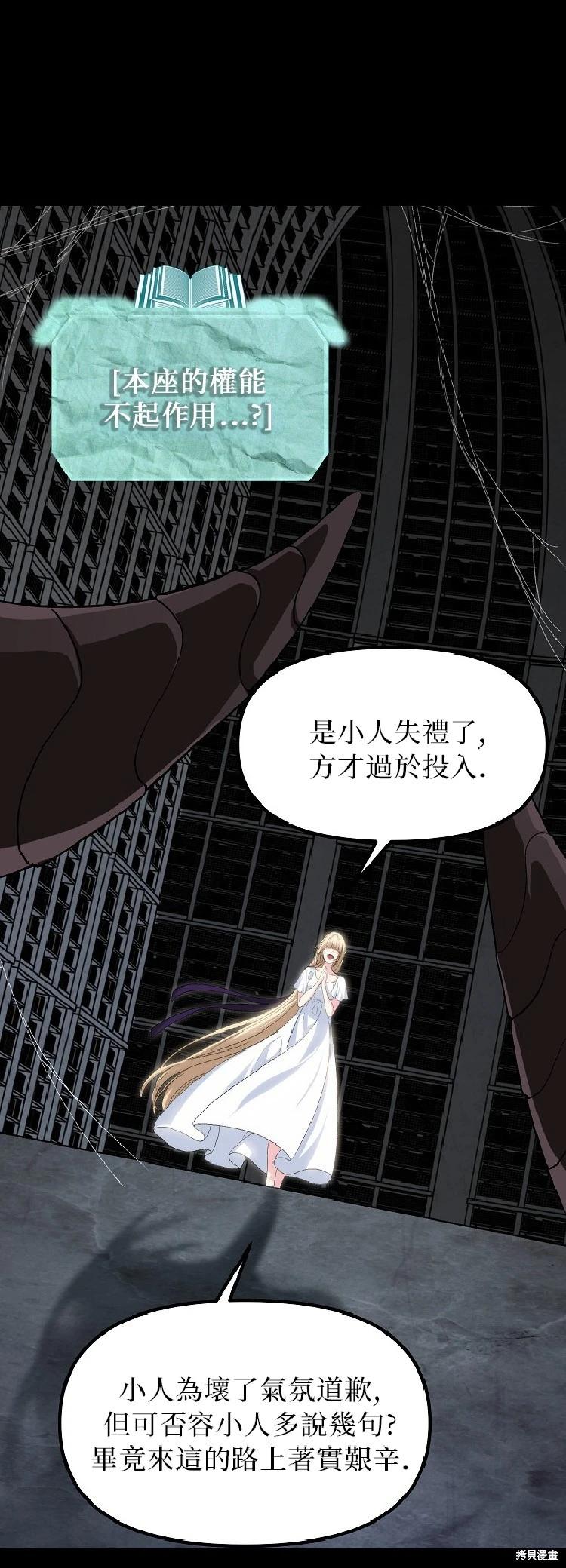 SSS級自殺獵人 - 第142話 - 5