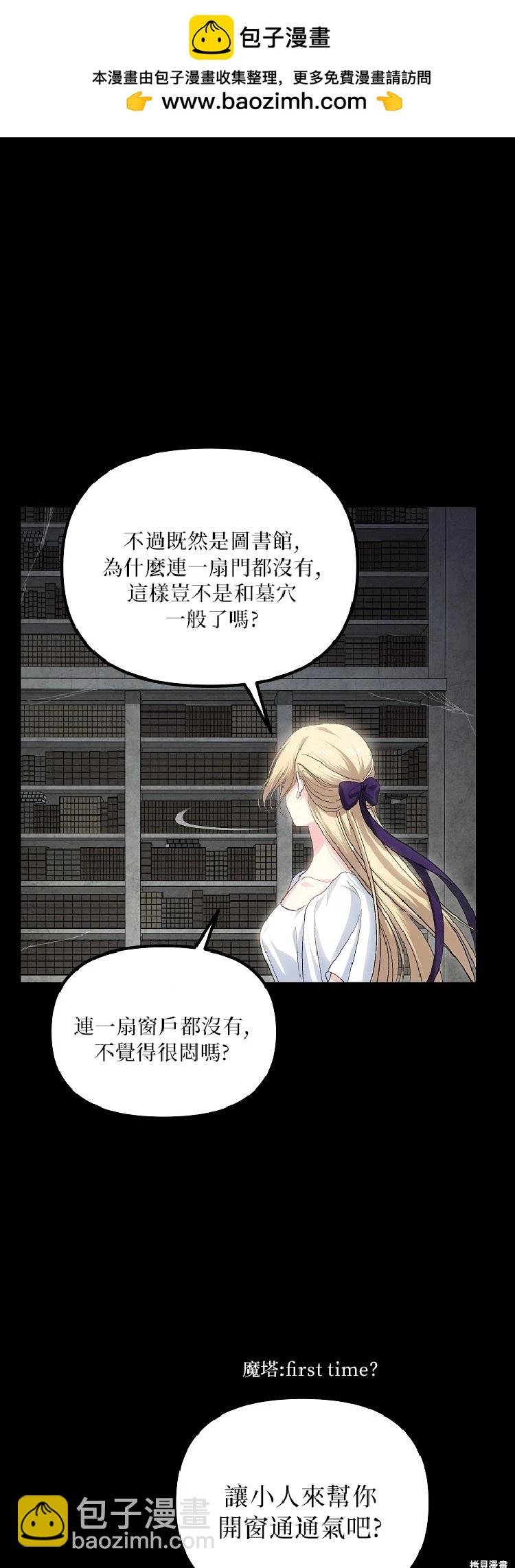 SSS級自殺獵人 - 第142話 - 6