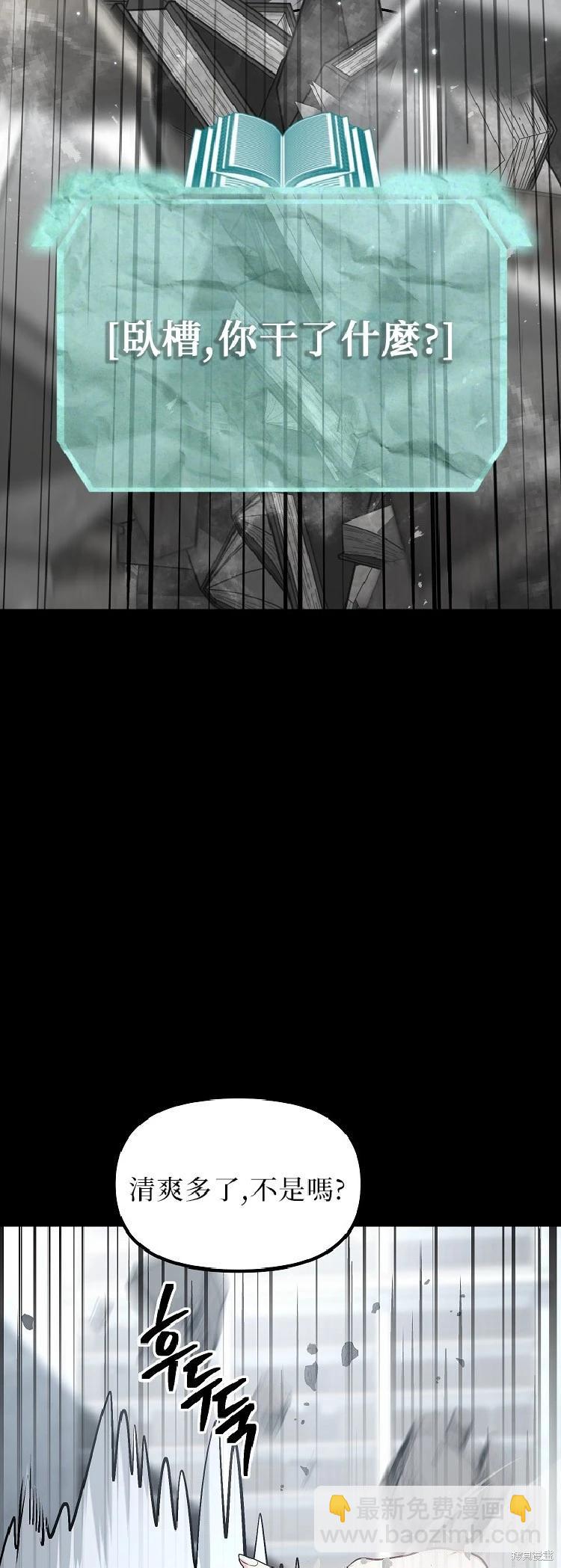 SSS級自殺獵人 - 第142話 - 2