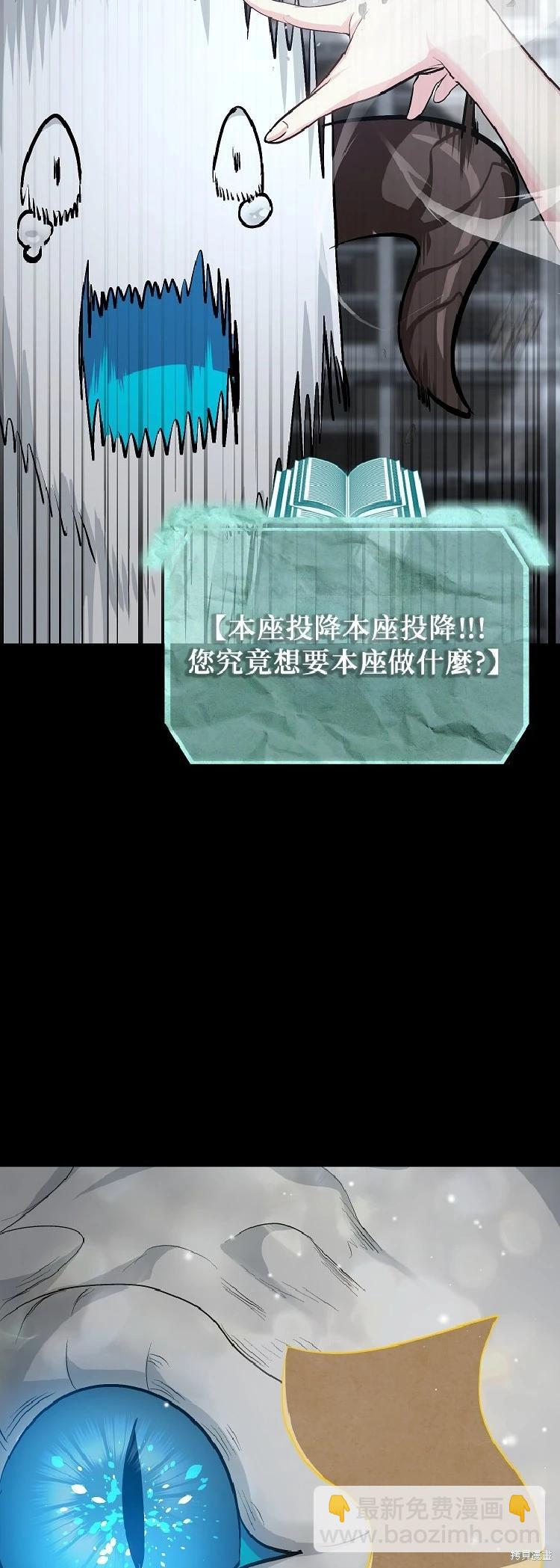 SSS級自殺獵人 - 第142話 - 3