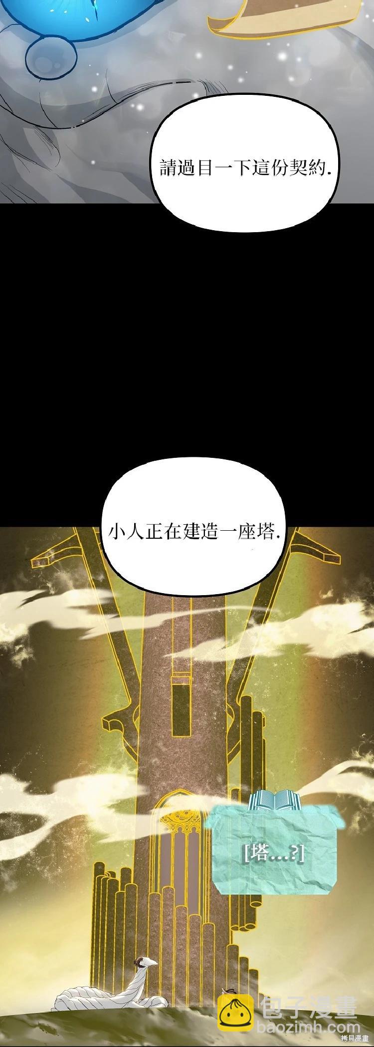 SSS級自殺獵人 - 第142話 - 4