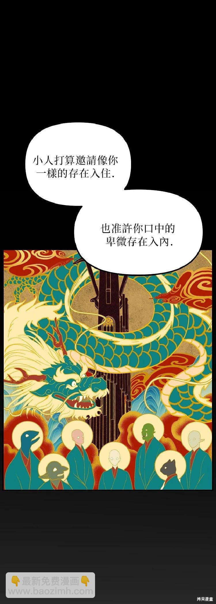 SSS級自殺獵人 - 第142話 - 5