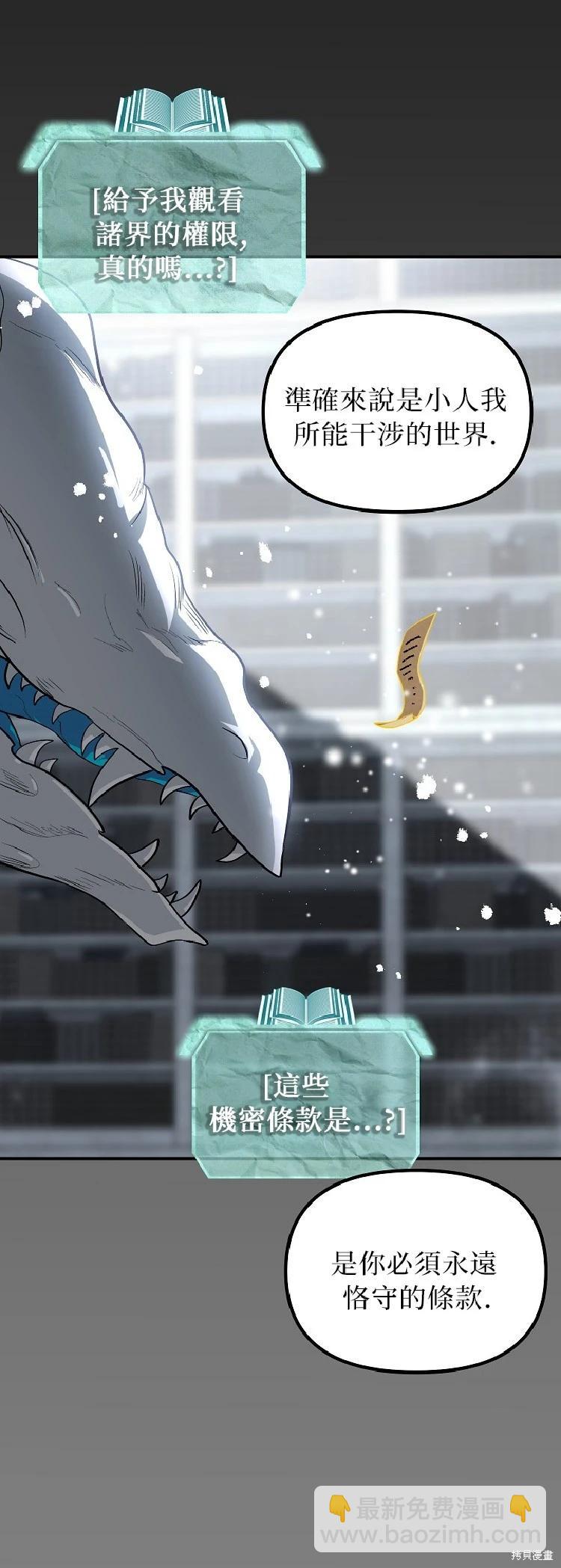 SSS級自殺獵人 - 第142話 - 6