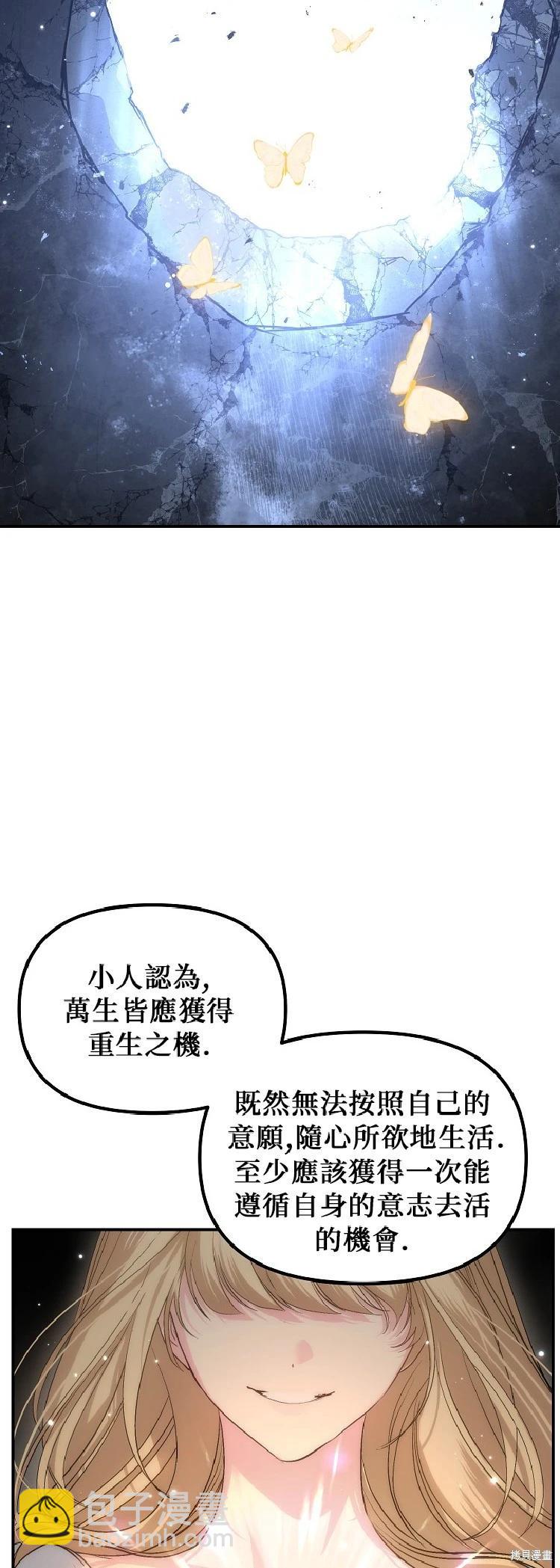 SSS級自殺獵人 - 第142話 - 1