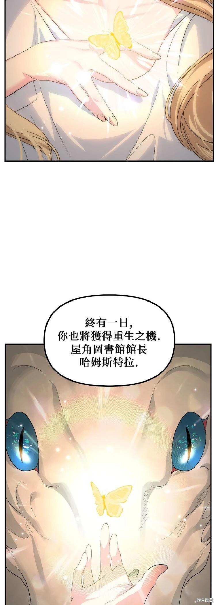 SSS級自殺獵人 - 第142話 - 2