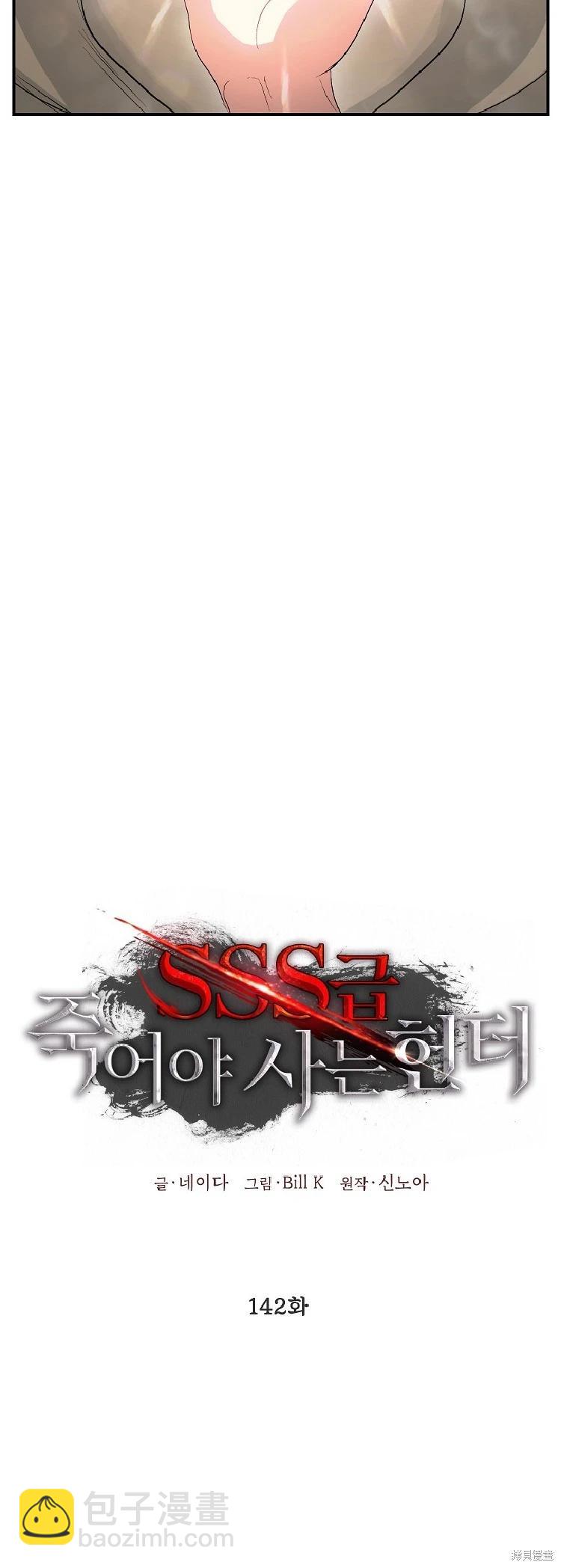 SSS級自殺獵人 - 第142話 - 3