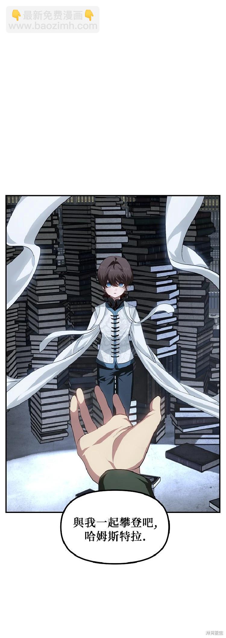 SSS級自殺獵人 - 第142話 - 4